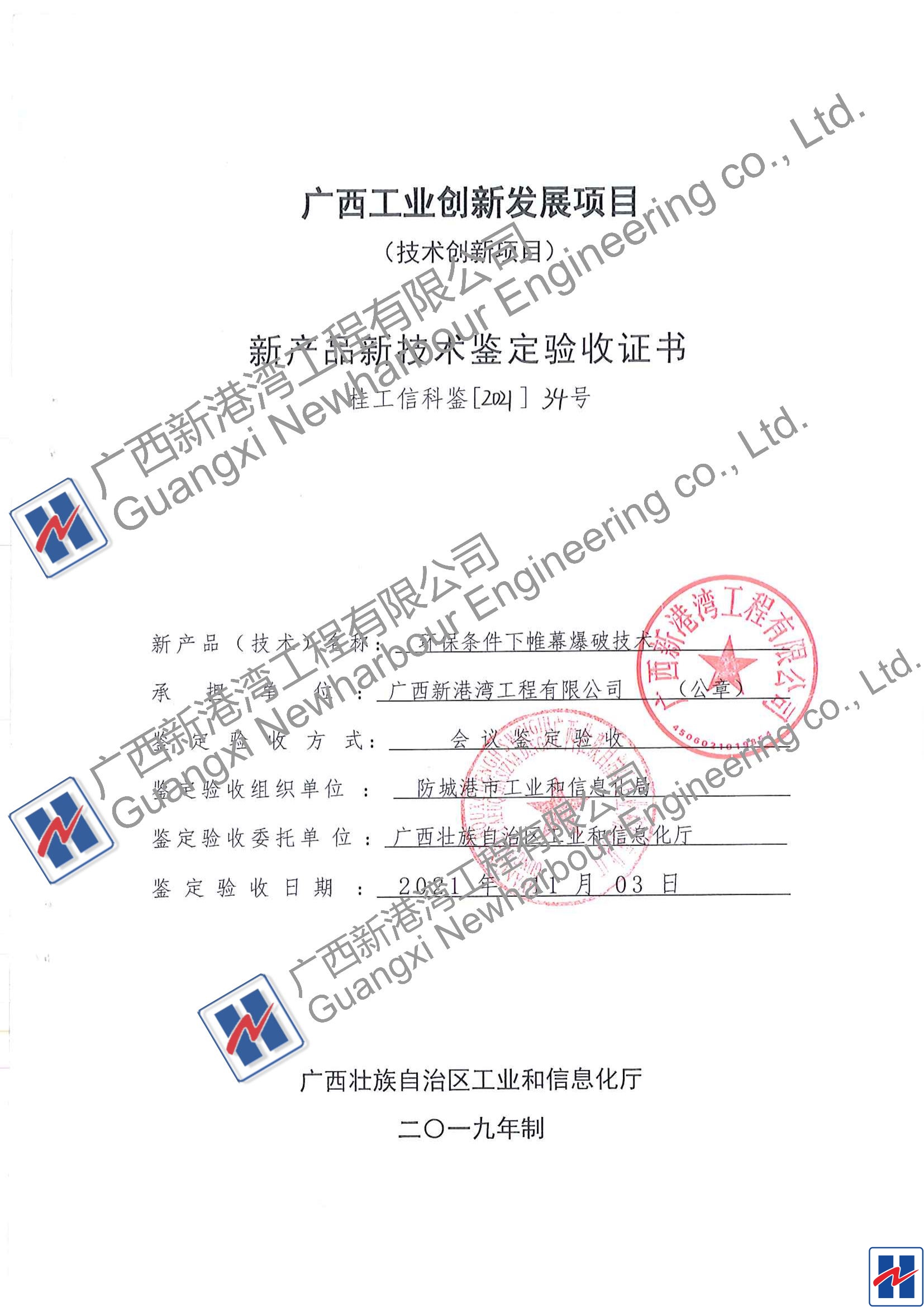 工信廳結題驗收證書（環(huán)保條件下帷幕爆破技術）_00_看圖王