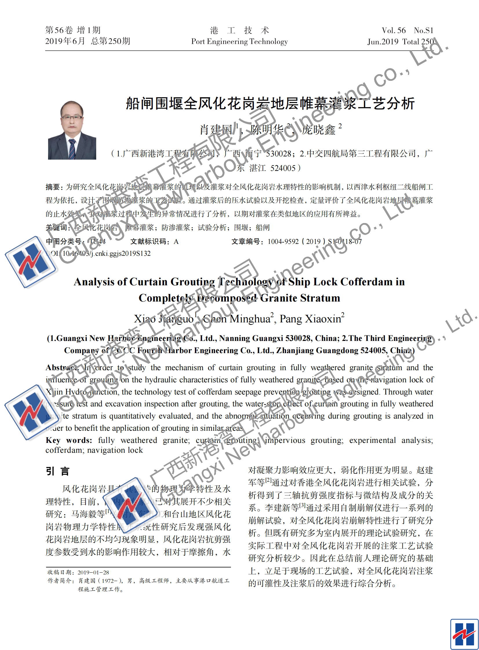 2019-S1-32-船閘圍堰全風化花崗巖地層帷幕灌漿工藝分析_03_看圖王